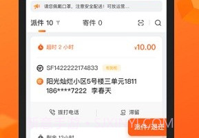 驿小家v5.3.10截图