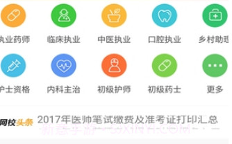 医学教育网v7.9.13截图