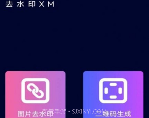 去水印XMv1.8.8截图