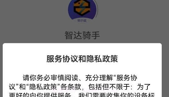 智达骑手v6.5.7截图