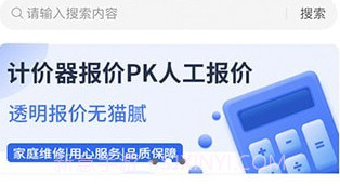 到家家电维修啄木鸟v1.1.8截图