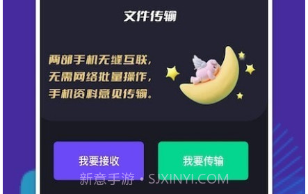 手机互相传v1.10截图