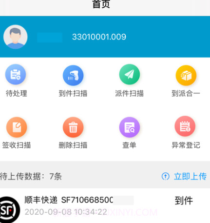 共配管家v2.1.10截图