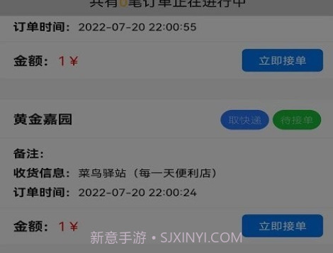 小家快送v1.2.14截图