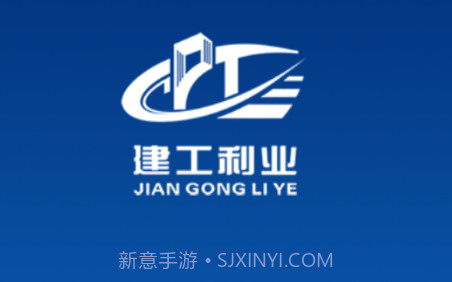 建工利业v1.0.5截图