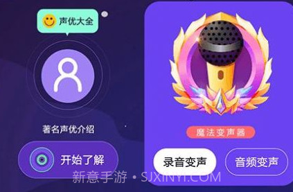 声音魔法师变声器v2.8截图