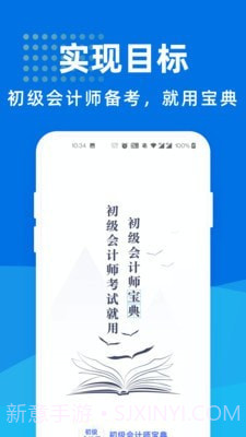 初级会计师宝软件1.1.12截图