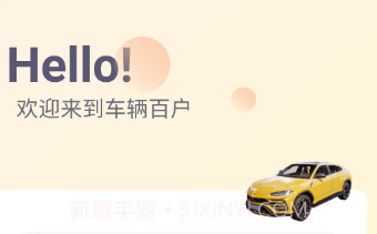 车辆百户v1.0.10截图