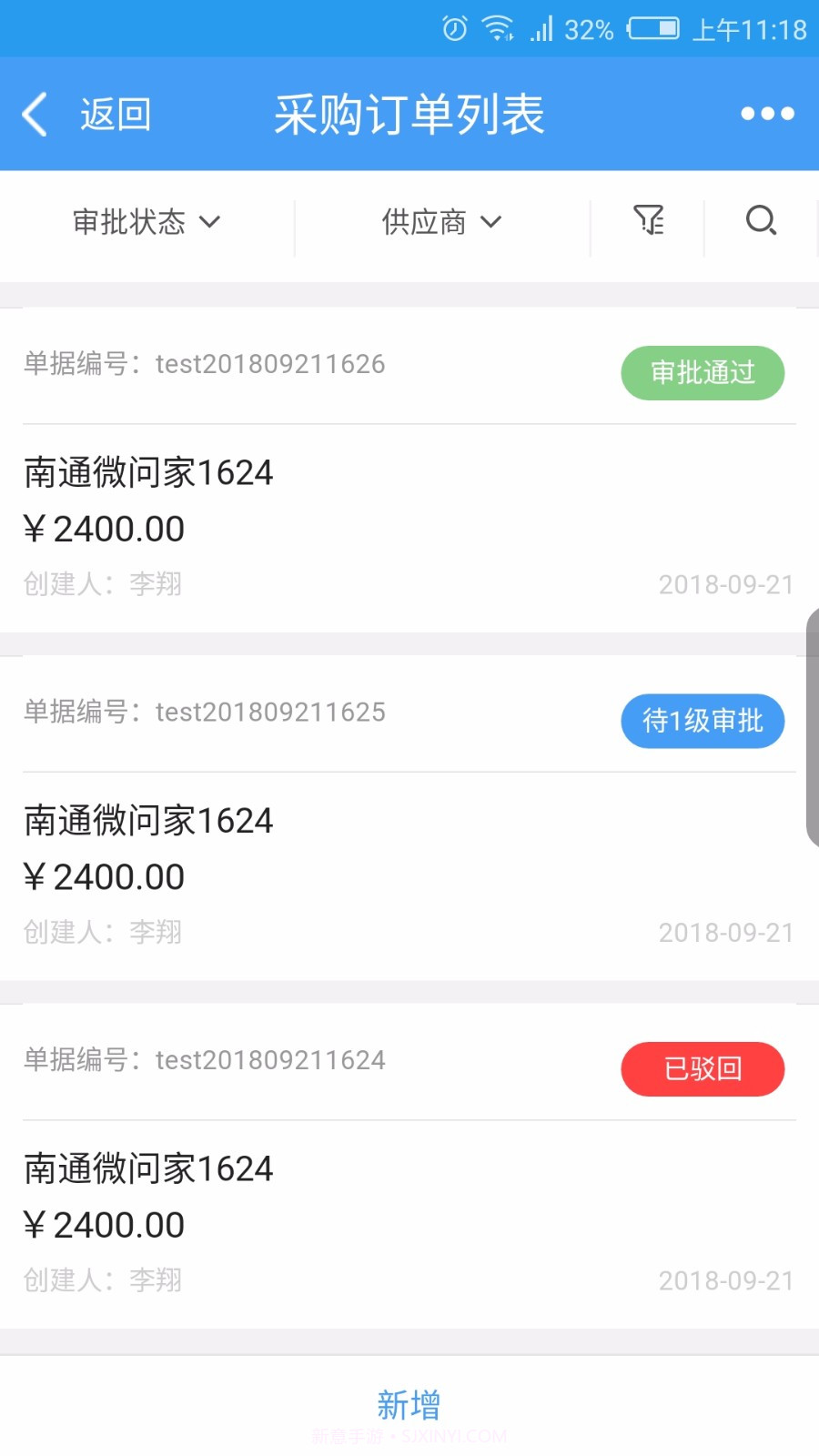 爱客进销存1.4.5截图
