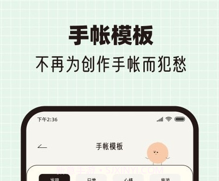 心情手帐本v1.12截图