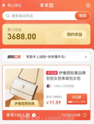 羊羊团v1.0.12截图