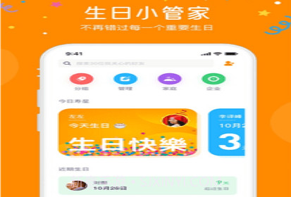 生日小管家v2.0.15截图