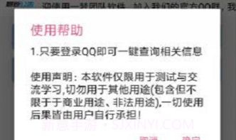 qq特别关心查看器(全面qq关心辅助工具)V1.0.1 安卓正式版V1.0.6截图