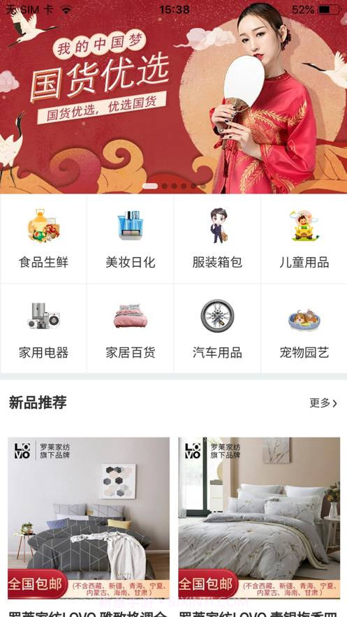 国货优选1.1.8截图