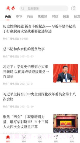 云上焦作2.4.5截图
