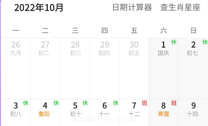 平行日历v1.0.11截图
