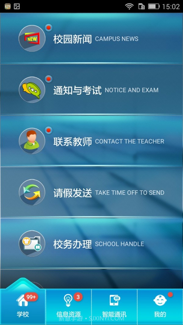 家校联网v1.3.12截图
