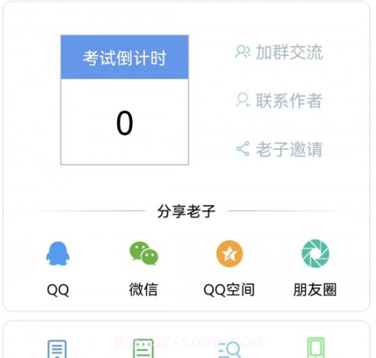 老子题库v1.0.11截图