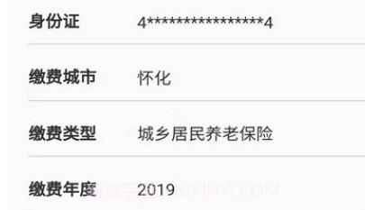 湘税社保v1.0.12截图
