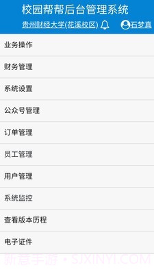校园帮帮管理系统v0.0.11截图