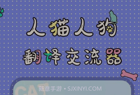 人猫人狗翻译交流器v1.2.15截图