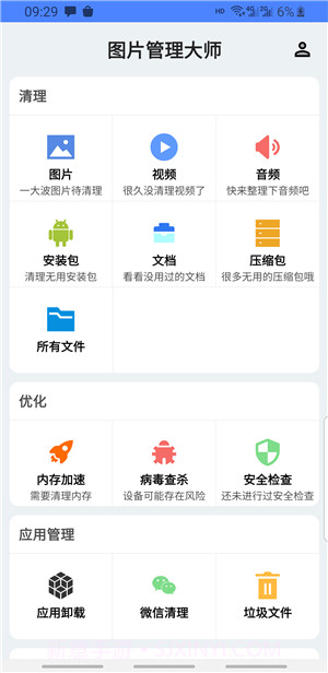 图片管理大师2.04.13.05截图