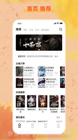 易读网3.01.03截图
