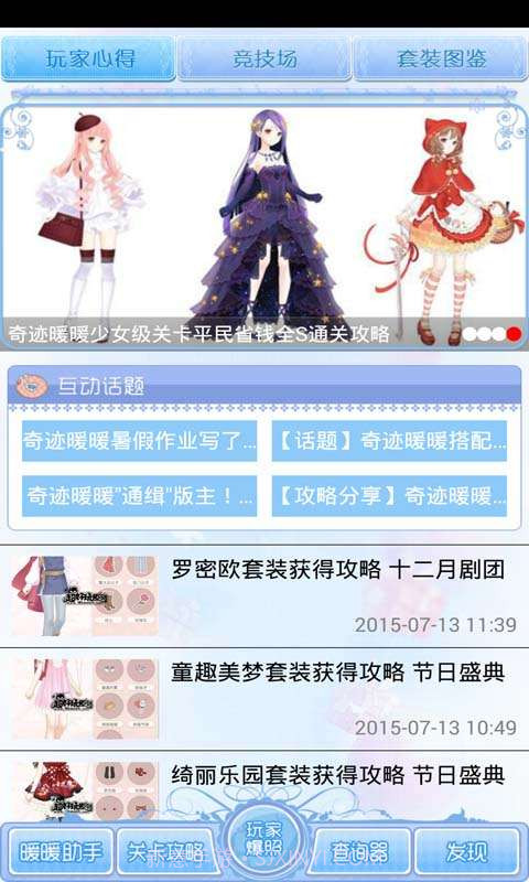 奇迹暖暖助手v3.11截图