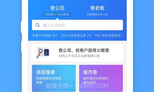 火眼查官网版V1.0.9截图
