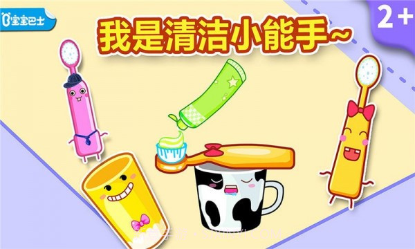 宝宝爱刷牙v9.49.00.15截图