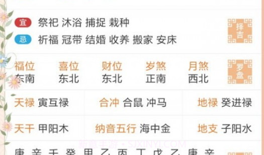 大吉日历v1.3.13截图