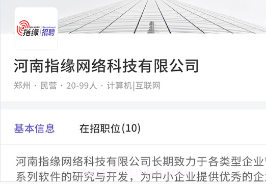 指缘招聘v1.13截图