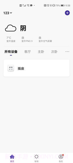 立邦云智能1.0.7截图