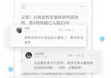 澎湃新闻v9.3.5截图