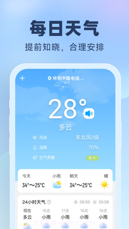 晴雨预报v1.0.4截图