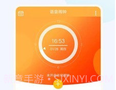 语音闹钟与提醒3.5v3.9.8截图