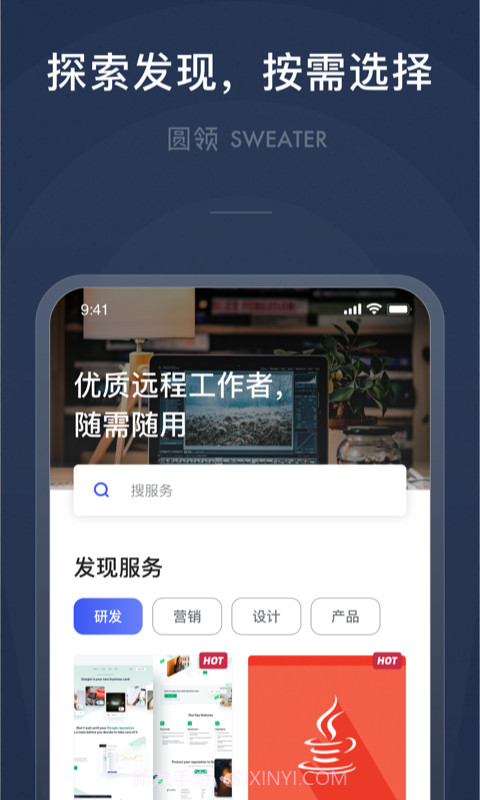 云工网（圆领工作者）2.0.9截图