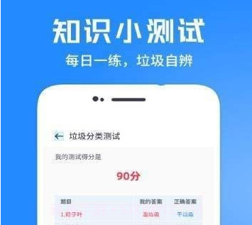 垃圾分类管家Prov1.0.14截图