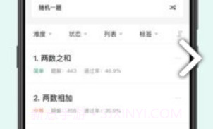 LeetCode(leetcode三数之和)V1.2.7 安卓正式版V1.2.8截图