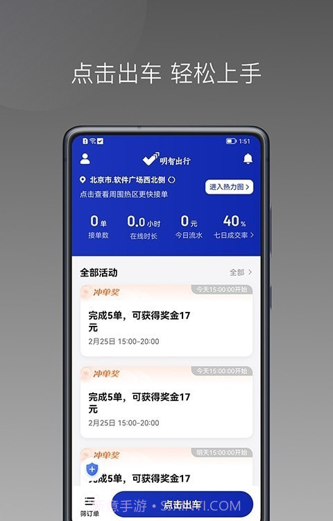 明智出行司机端1.6.11截图