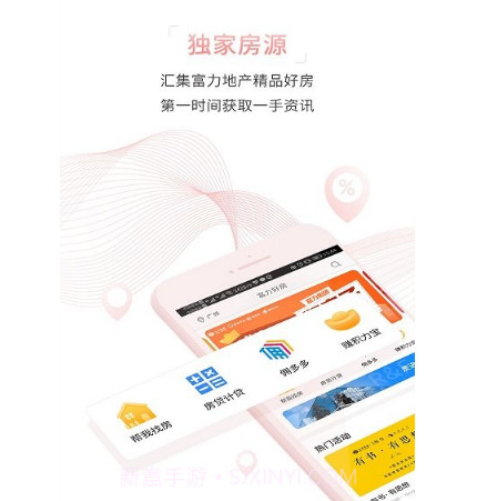 富力好房v4.15.0.14截图