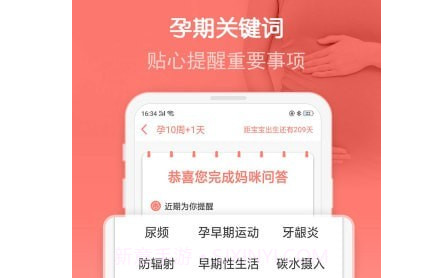 妈咪孕育宝v1.0.13截图