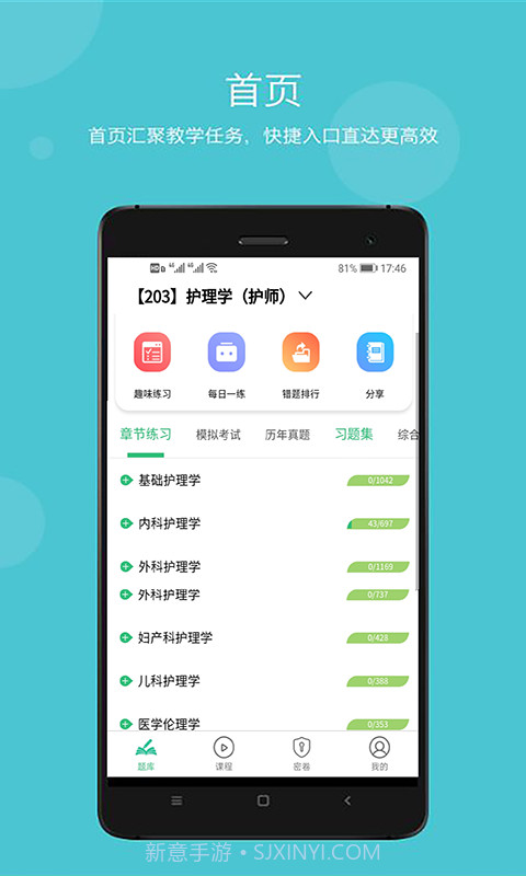 执业中药师学习平台v1.0.14截图