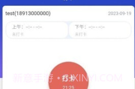 商校考勤助手v1.1.9截图