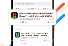 全民租号v1.8截图