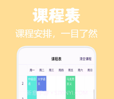 小熊课表v1.10截图