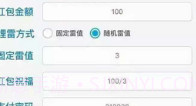 微信红包排雷埋雷神器V1.6截图