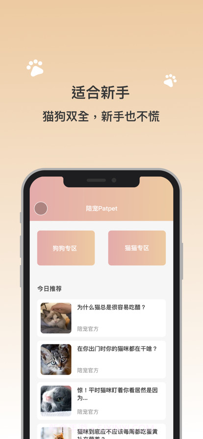 陪宠官网版v1.0.8截图