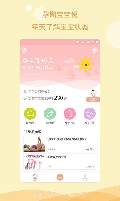 孕期指南1.2.7截图