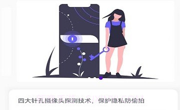 酒店针孔摄像头搜索v1.8截图
